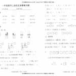 8小学一年级上册数学期末试卷-山东潍坊真卷（PDF版无答案）（2页PDF文档）资料下载
