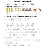 8小学一年级数学上学期期中测试卷（六）（3页PDF文档）资料下载