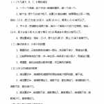 8小学一年级上册上学期数学知识点归纳总结（4页DOC文档）资料下载