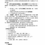 8小学一年级上册上学期数学期末复习方法建议（3页DOC文档）资料下载