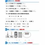 8小学一年级上册上学期数学期末测试卷含八大题型（3页PDF文档）资料下载