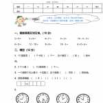 8小学一年级数学上册期末测试卷（7页PDF文档）资料下载