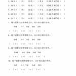 8小学一年级上册数学复习资料（13页PDF文档）资料下载