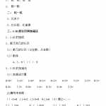 8小学一年级上册数学复习知识点（9页DOC文档）资料下载