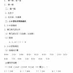 8小学一年级上册数学复习提纲和知识点（9页DOC文档）资料下载