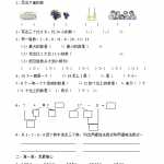8小学一年级数学上册试卷(完整打印版)（3页DOC文档）资料下载