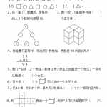 8小学一年级数学上册竞赛试题及答案（3页DOC文档）资料下载