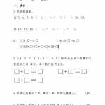 8小学一年级上学期数学竞赛题（3页DOC文档）资料下载