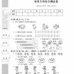 8小学一年级上数学试卷易错专攻综合测试卷（4页PDF文档）资料下载