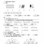 8小学一年级上数学期末试卷及答案（3页DOC文档）资料下载