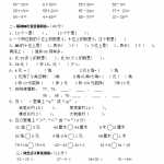 8小学一年级上册数学期末试卷(补习班测试版)（4页DOC文档）资料下载