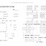 8学前班升小学一年级数学期末考试题（2页DOC文档）资料下载
