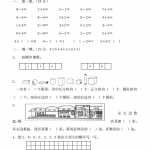 8黄冈小学一年级上册数学期末试卷9套_1Il（24页PDF文档）资料下载