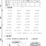 8-2019年小学一年级数学(上册)期末试卷（4页DOC文档）资料下载