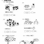 8小学一年级数学上册8.9.10解决问题练习题（2页DOC文档）资料下载