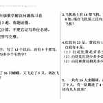 8小学一年级上册-数学解决问题练习题专项复习（8页DOC文档）资料下载