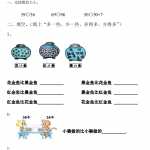8数学小学一年级上册-专项训练（3页PDF文档）资料下载