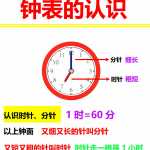 8数学小学一年级上册-钟表图及知识(2)（2页PDF文档）资料下载