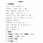 8数学小学一年级上册-找规律专项练习1234（7页PDF文档）资料下载