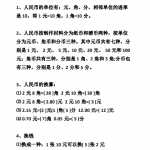 8数学小学一年级上册-人民币换算知识点及练习题（4页PDF文档）资料下载