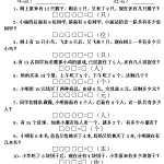 8数学小学一年级上册解决问题练习题（3页DOC文档）资料下载