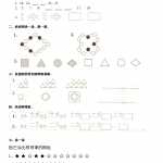 8数学小学一年级上册-找规律练习题集汇总（8页DOC文档）资料下载