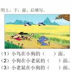 8数学小学一年级上册-位置练习题（15页PPT文档）资料下载