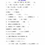 8数学小学一年级上册-数学填空题专项练习（无答案）（5页DOC文档）资料下载