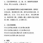 8数学小学一年级上册-数学人民币换算知识点及练习题（4页DOC文档）资料下载