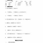 8数学小学一年级上册-数的比大小、计算（3页PDF文档）资料下载