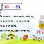 8数学小学一年级上册-认识钟表课件（26页PPT文档）资料下载