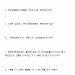 8数学小学一年级上册-求和应用题（3页DOC文档）资料下载