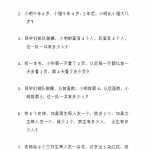 8数学小学一年级上册-逻辑思维100题（15页DOC文档）资料下载
