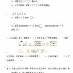 8小学一年级数学上排队问题-2（4页DOC文档）资料下载