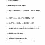 8小学一年级数学上册提问题专项练习（2页DOC文档）资料下载