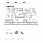 8小学一年级数学上册认识图形专项练习（3页DOC文档）资料下载