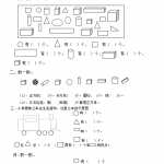 8小学一年级数学上册(认识图形)专项练习（2页DOC文档）资料下载
