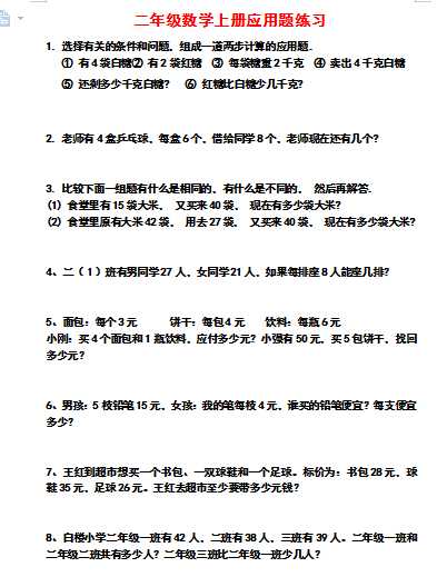 8小学一年级下册数学-应用题解决问题专项训练（word文档5页）学习资料下载
