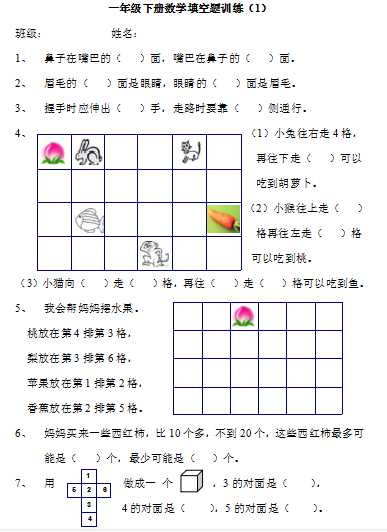 8小学一年级下册数学填空题训练（word文档8页）学习资料下载