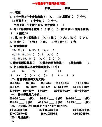 8小学一年级下册数学全册练习题13套（PDF 18页）学习资料下载