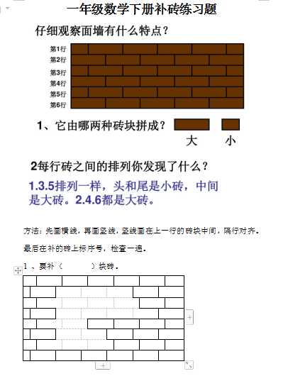 8小学一年级下册数学补砖专项练习题（word文档5页）学习资料下载