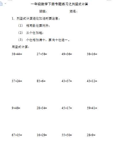8小学一年级下册练习之列竖式计算(进位加法退位减法)（word文档2页）学习资料下载