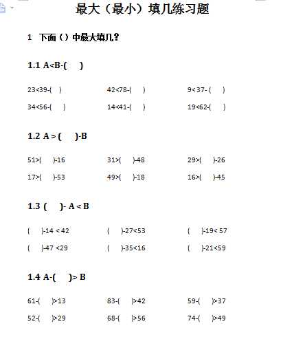 8小学一年级下册数学最大填几练习题（word文档2页）学习资料下载