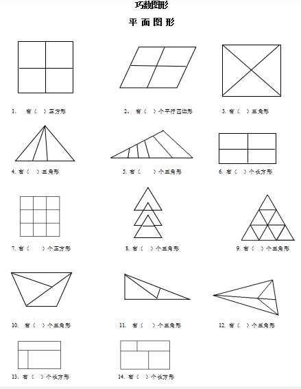 小学一年级下册数学-专项训练巧数图形（word文档2页）学习资料下载