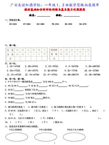 8小学一年级下册数学思维拓展题单（PDF 6页）学习资料下载
