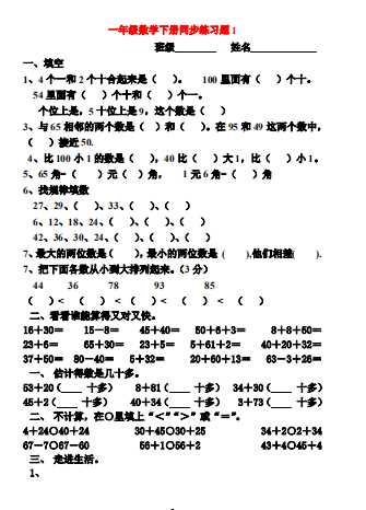8小学一年级下册数学全册同步复习题（PDF 18页）学习资料下载