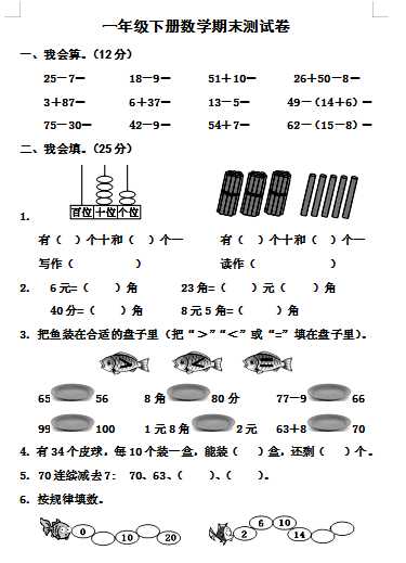 8小学一年级下册数学期末测试卷（word文档4页）学习资料下载