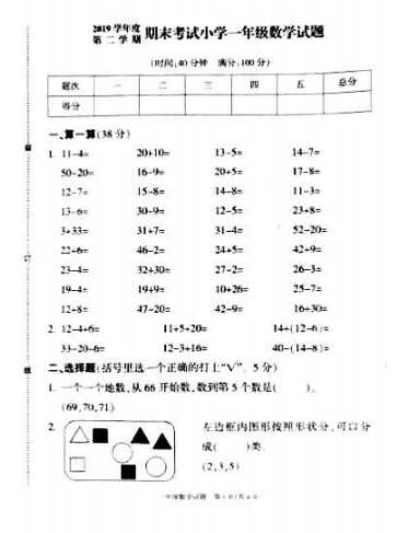 8小学一年级下数学真题卷（PDF 4页）学习资料下载