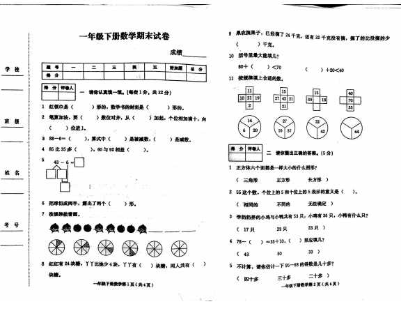 8小学一年级下册语文数学真题卷（PDF 4页）学习资料下载