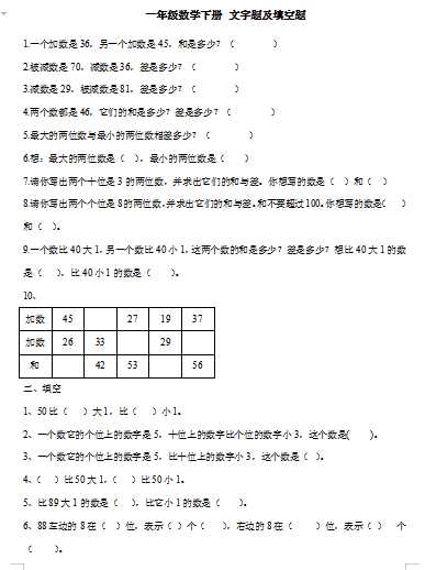 8 小学一年级数学下册-文字题及填空题 (1)（word文档9页）学习资料下载